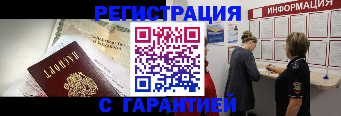 помощь с регистрацией через МВД в Советском