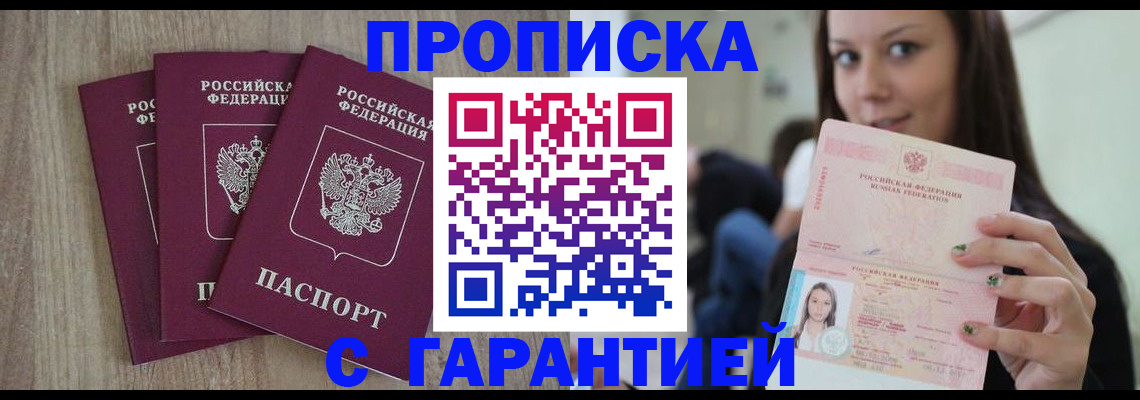помощь с пропиской в Советском