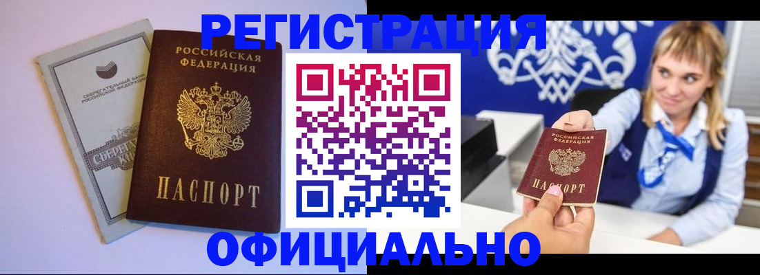 временная регистрация для школы в Советском